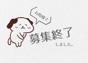 募集終了イラスト